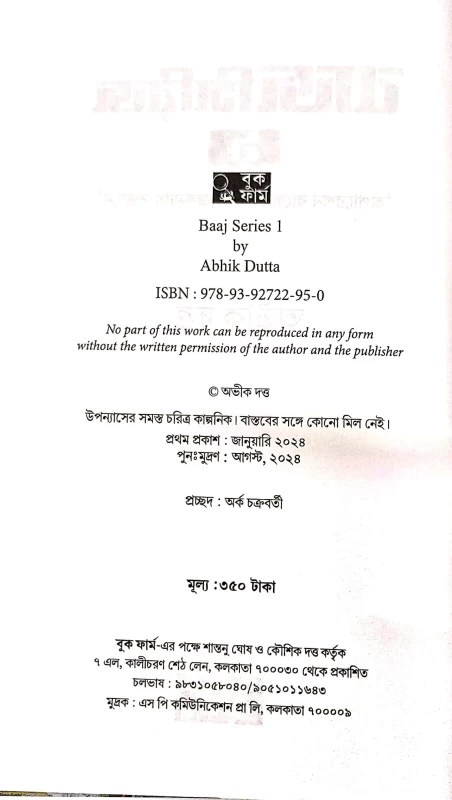 Baaj series 1 by Abhik Dutta