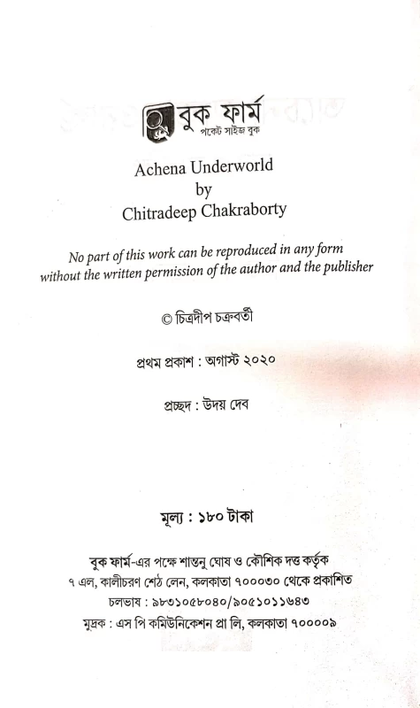 Achena Underworld by chitradeep Chakraborty