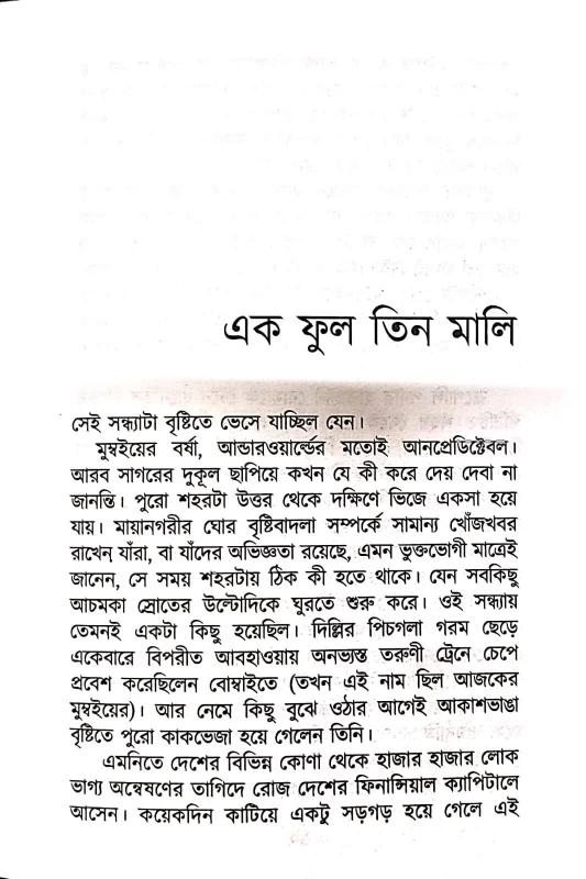 Achena Underworld by chitradeep Chakraborty