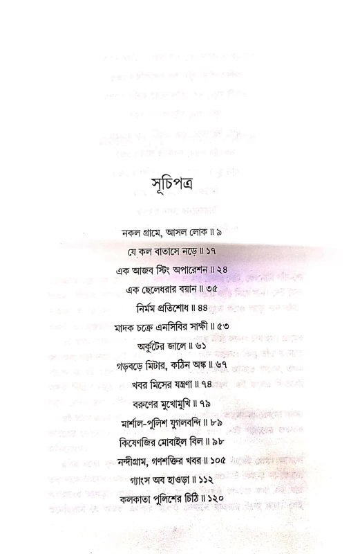 25 Akhono Porjonto by Chitrdeep chakraborty