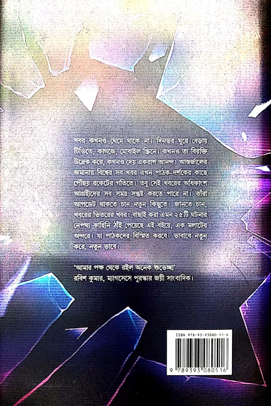 25 Akhono Porjonto by Chitrdeep chakraborty