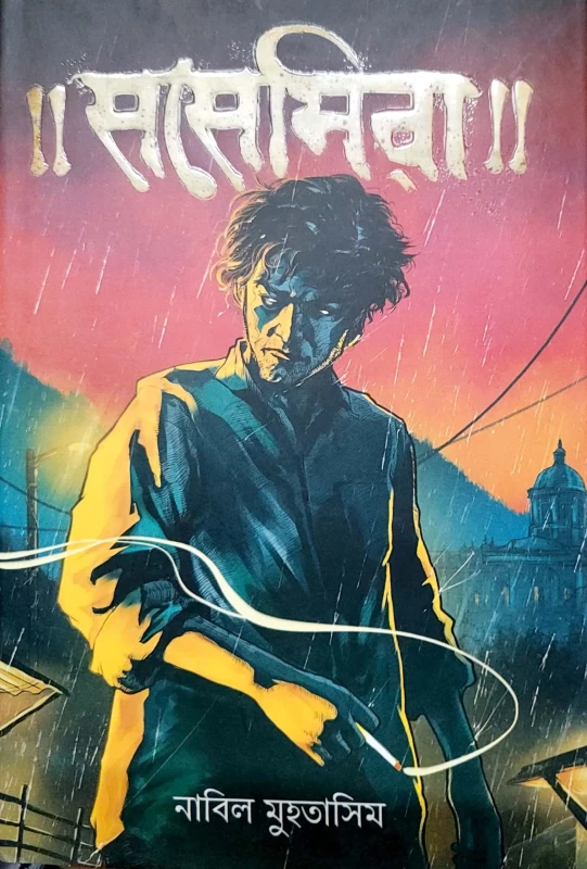 Sosemira by Nabil Muhatasim