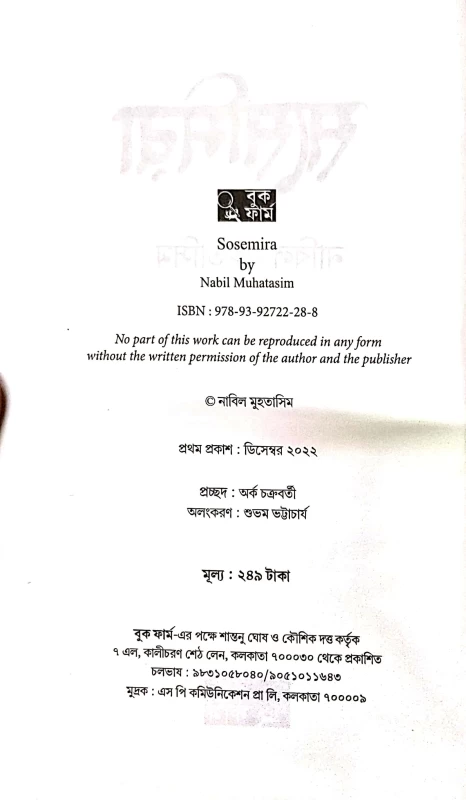 Sosemira by Nabil Muhatasim