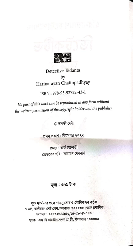Detective Tadanta by Harinayan Chattopadhyay