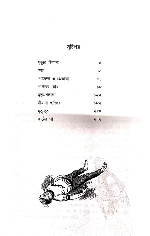 Detective Tadanta by Harinayan Chattopadhyay
