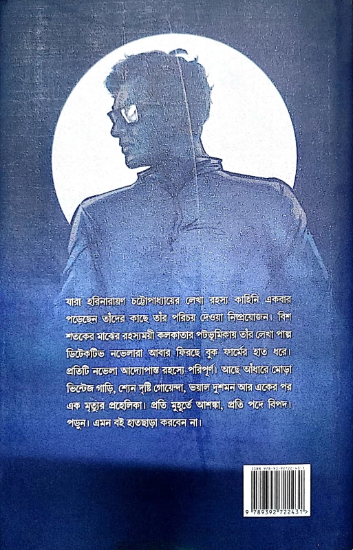 Detective Tadanta by Harinayan Chattopadhyay