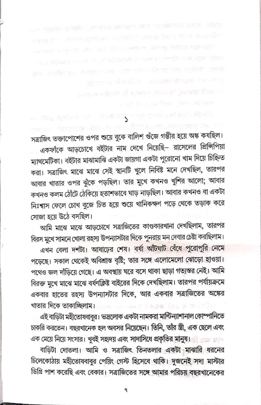 Hasite Rakter Daag by Prabodh Singh