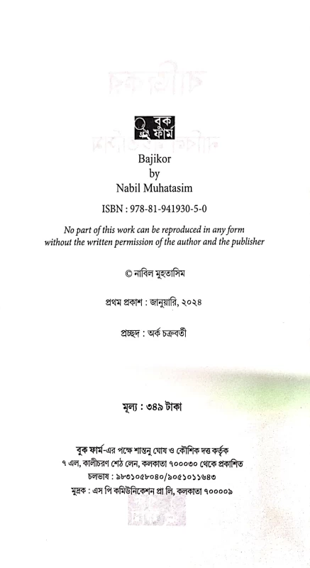 Bajikor by abil Muhatasim