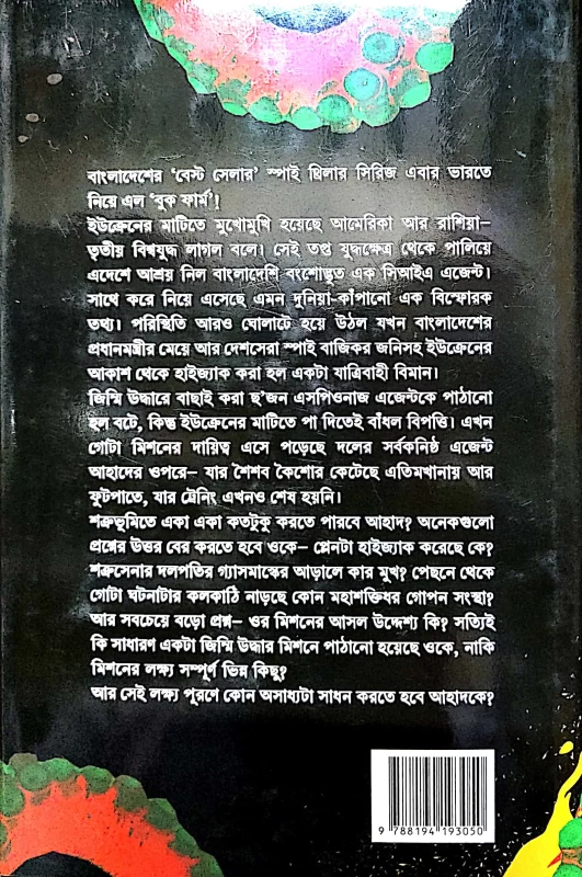 Bajikor by abil Muhatasim