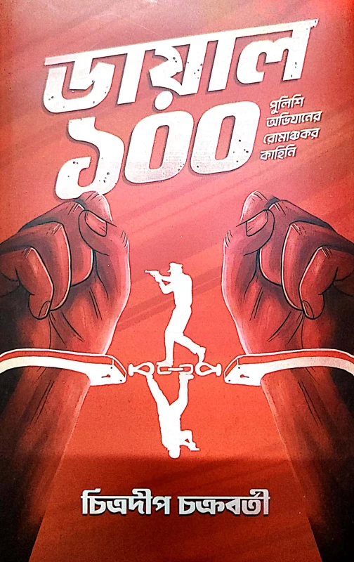 Dial 100 by Chitradeep Chakraborty