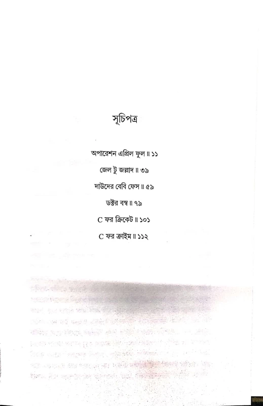 Dial 100 by Chitradeep Chakraborty