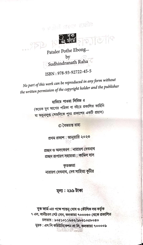 Pataler Pothe Ebong by Sudhindranath Raha