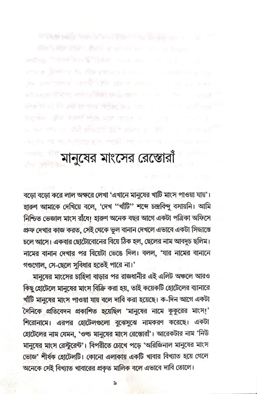 Manusher Mangsher Restora by Mojaffor Hossain