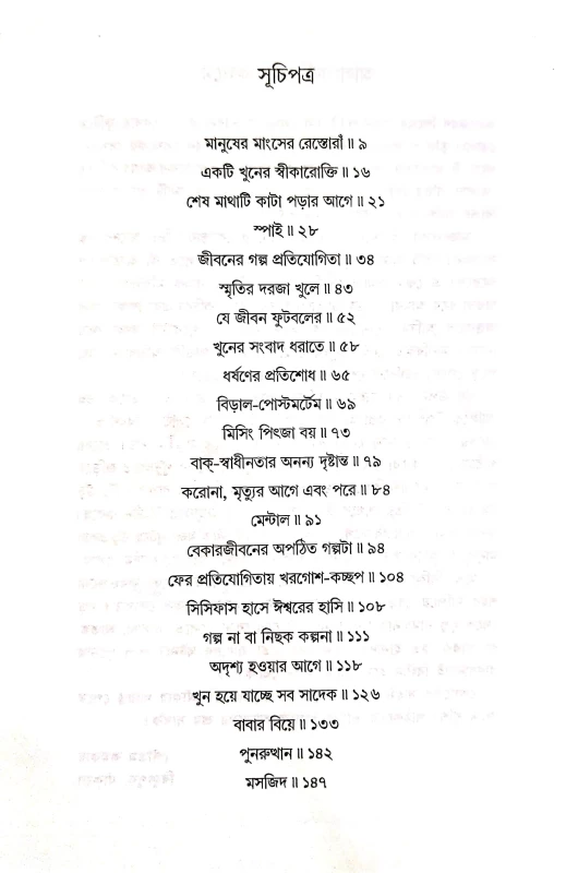 Manusher Mangsher Restora by Mojaffor Hossain