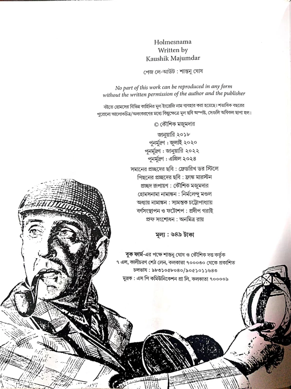 Holmesnama Written by Kaushik Majumdar