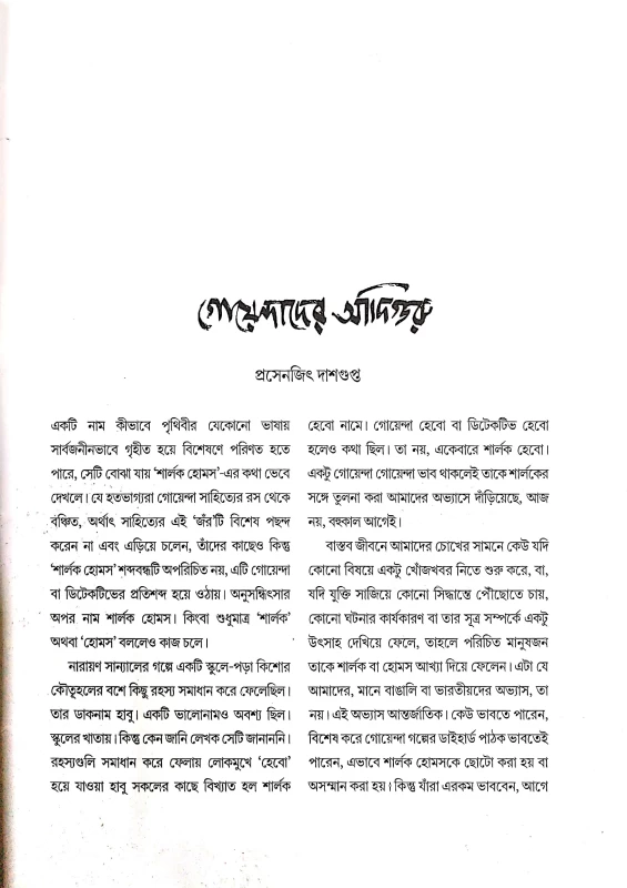 Holmesnama Written by Kaushik Majumdar