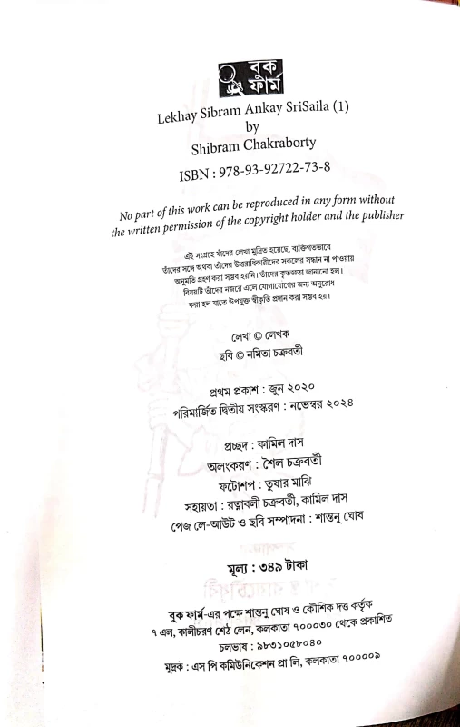 Lekhay Sibram Ankay SriSaila (1) by Shibran Chakraborty