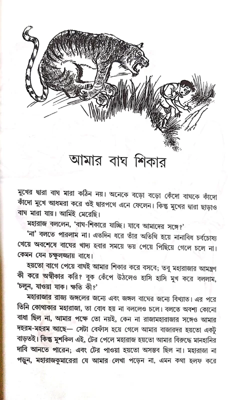 Lekhay Sibram Ankay SriSaila (1) by Shibran Chakraborty