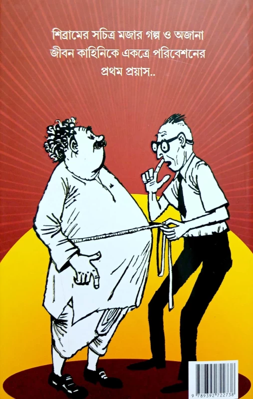 Lekhay Sibram Ankay SriSaila (1) by Shibran Chakraborty