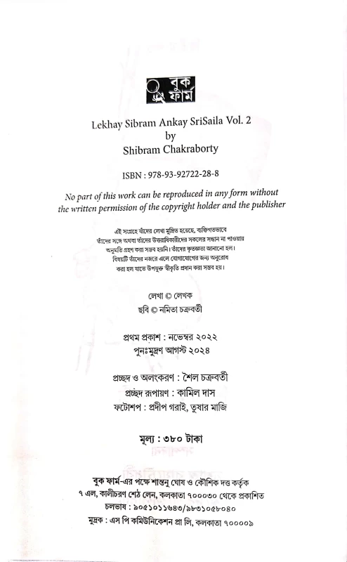 Lekhay Sibram Ankay SriSaila Vol - 2 by Shibran Chakraborty