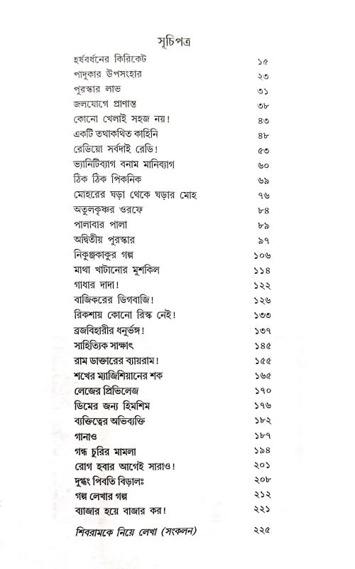 Lekhay Sibram Ankay SriSaila Vol - 2 by Shibran Chakraborty