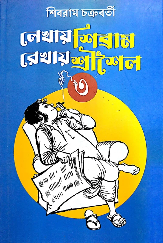 Lekhay Sibram Ankay SriSaila (3) by Shibran Chakraborty