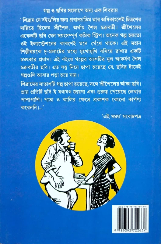 Lekhay Sibram Ankay SriSaila (3) by Shibran Chakraborty