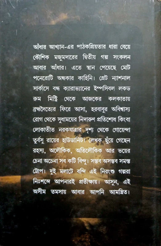 Abar Andhar by Kaushik Majumdar