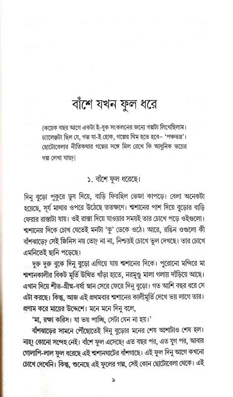 Aparthib by Abhigyan Ganguly