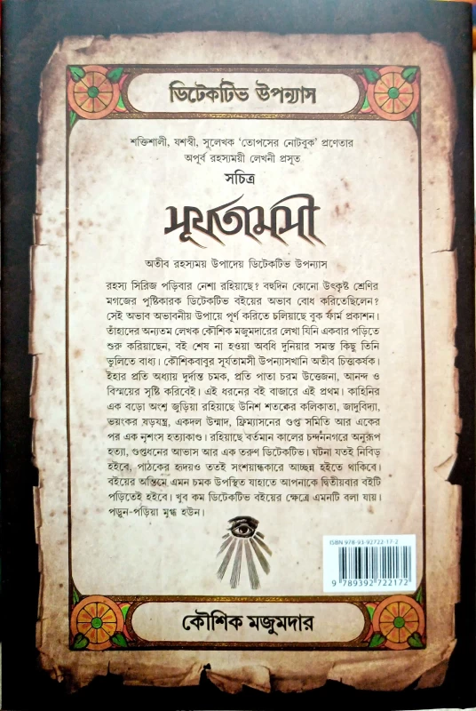 Surjotamosi by Kaushik Majumdar