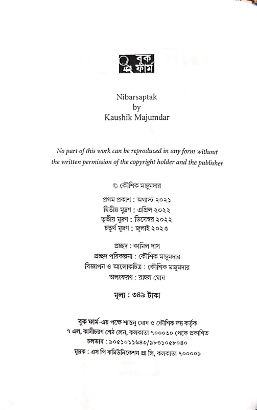 Nibarsaptak by Kaushik Majumdar