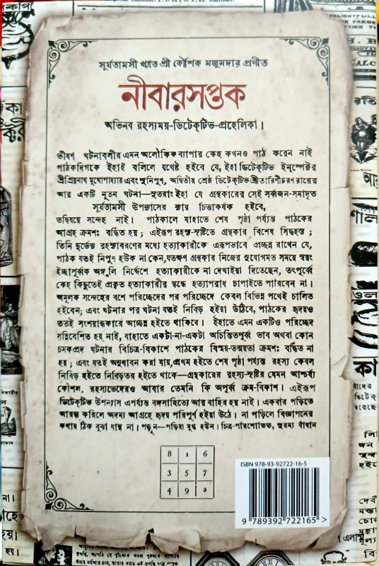 Nibarsaptak by Kaushik Majumdar