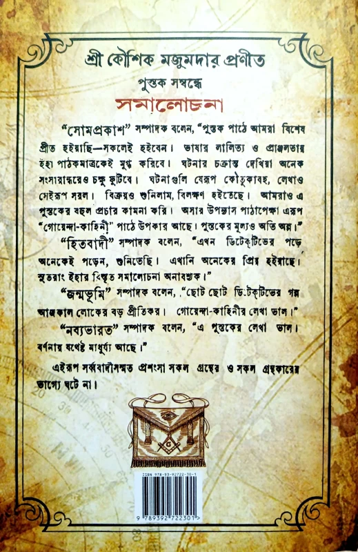 Agniniroy by Kaushik Majumdar