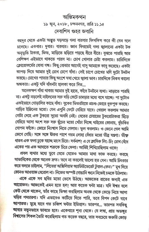 Agniniroy by Kaushik Majumdar