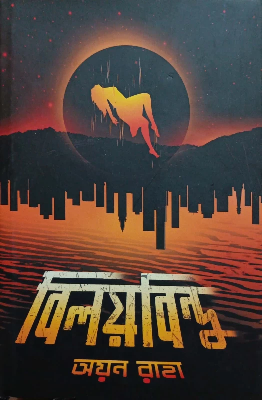 Biloybindu by Ayan Raha