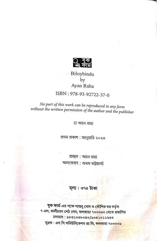Biloybindu by Ayan Raha