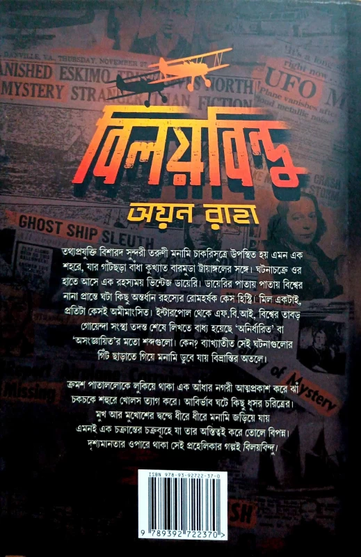 Biloybindu by Ayan Raha