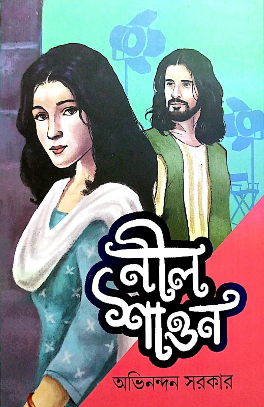 Neel Shaon by Avinandan Sarkar