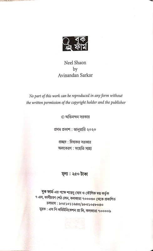 Neel Shaon by Avinandan Sarkar