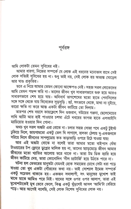 Neel Shaon by Avinandan Sarkar