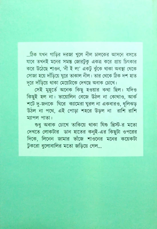 Neel Shaon by Avinandan Sarkar