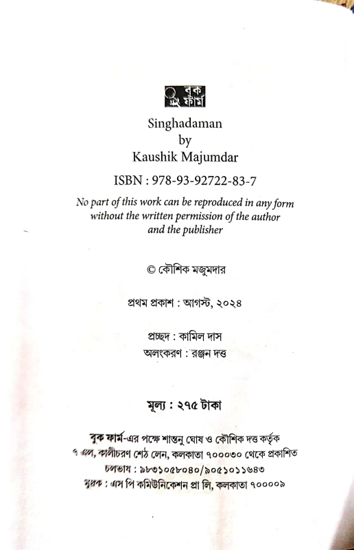 Singhadaman by Kaushik Majumdar