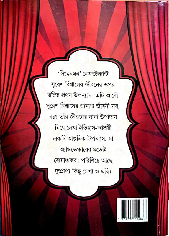 Singhadaman by Kaushik Majumdar