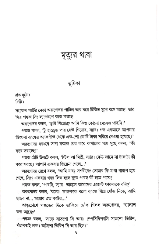Mrityur Thaba by Abhik Dutta