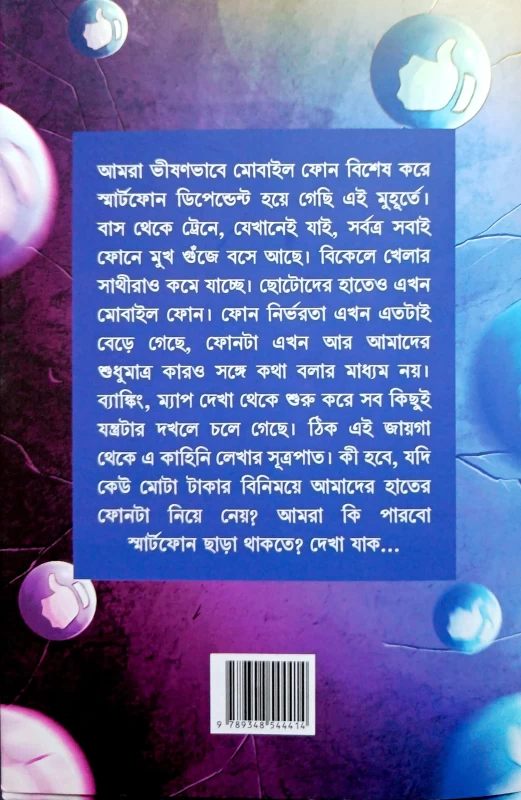 Mrityur Thaba by Abhik Dutta