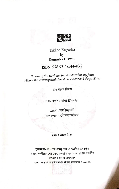 Takhon Kuyasha By Soumitra Biswas