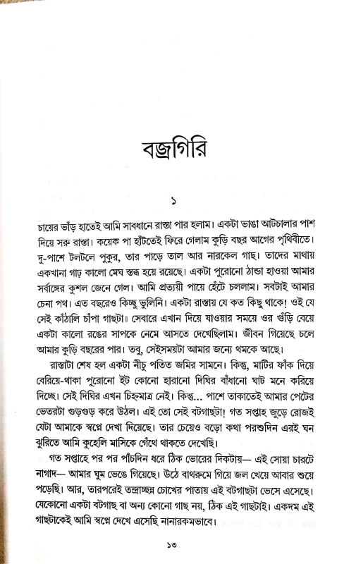 Takhon Kuyasha By Soumitra Biswas