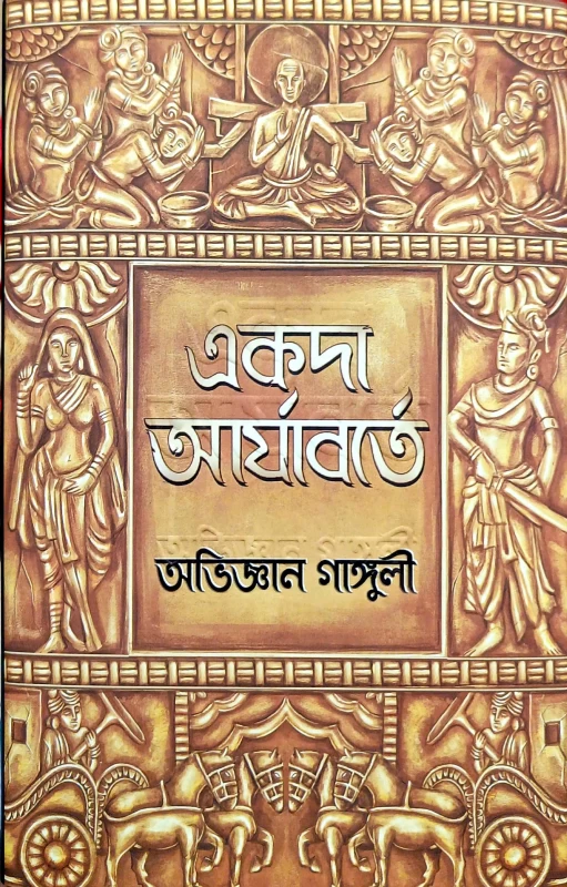 Akoda Aryaborte by Abhigyan Ganguly