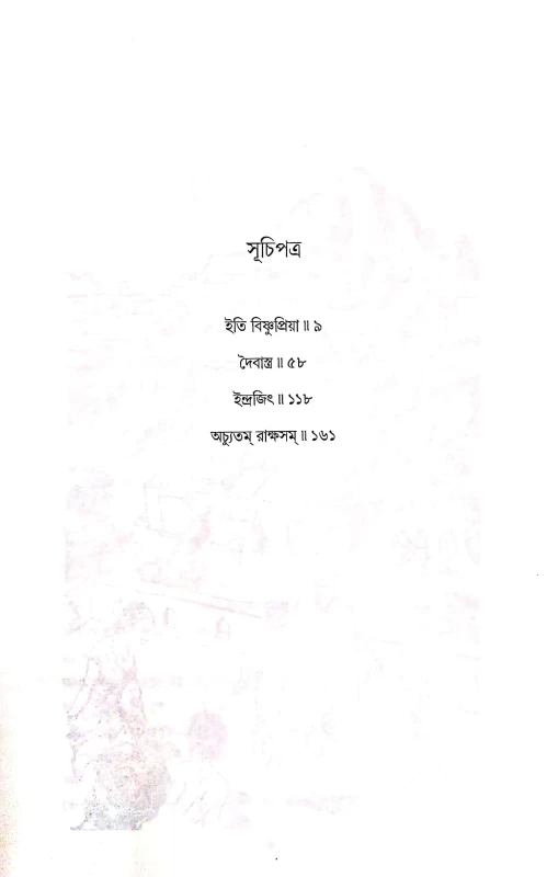 Akoda Aryaborte by Abhigyan Ganguly