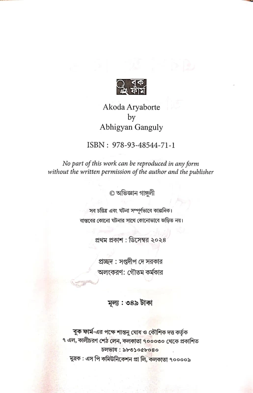Akoda Aryaborte by Abhigyan Ganguly